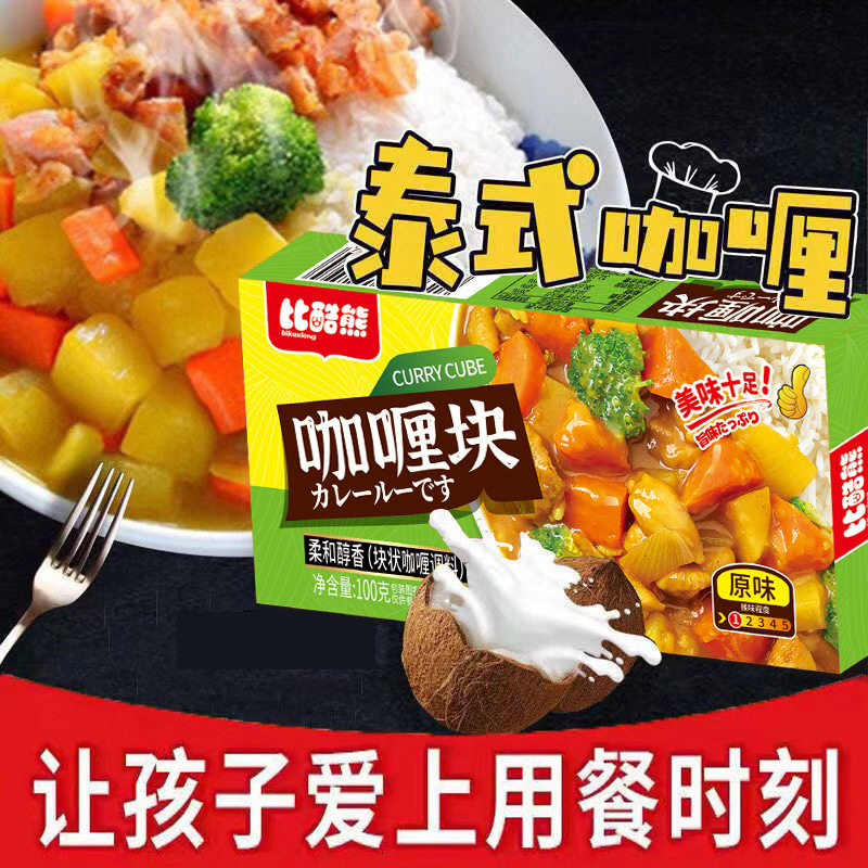 Thai Southeast Asian Curry Cubes Instant Curry Cubes 100g Original Curry Slightly Spicy Curry Seasoning Wholesale Price