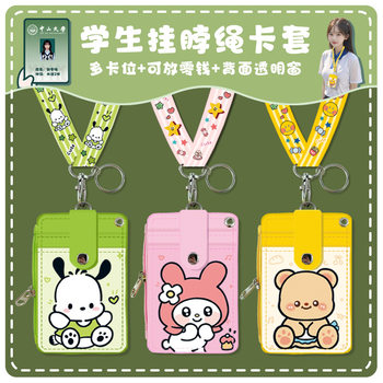 Cartoon double-sided multi-card campus student meal card zipper hanging neck card bag school card bus card identification card with lanyard