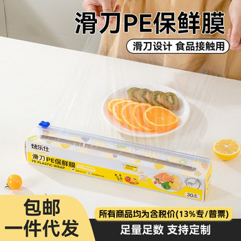 Household disposable sliding knife type plastic wrap 100 meters food grade dustproof PE transparent fruit and vegetable plastic wrap cover