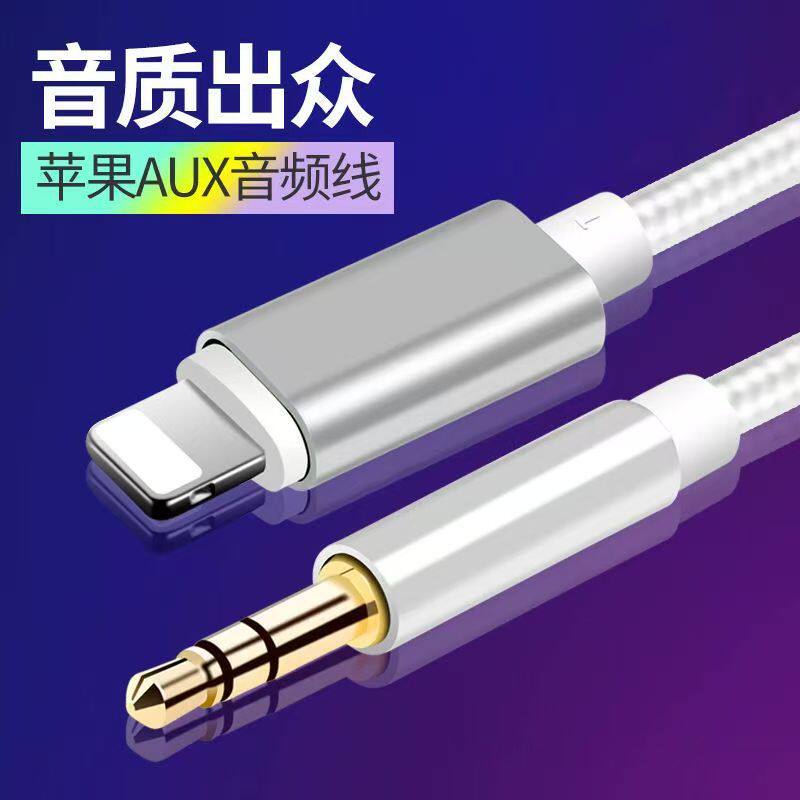 Suitable for Apple 13/14/15 car AUX car audio cable audio lightning to 3.5mm cable