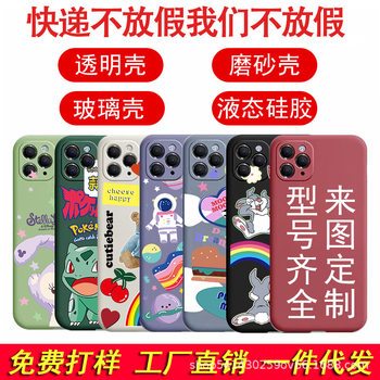Liquid Silicone Mobile Phone Case Customized with Pictures, Suitable for Apple Transparent Soft Glass Case, Any Model, Dropshipping