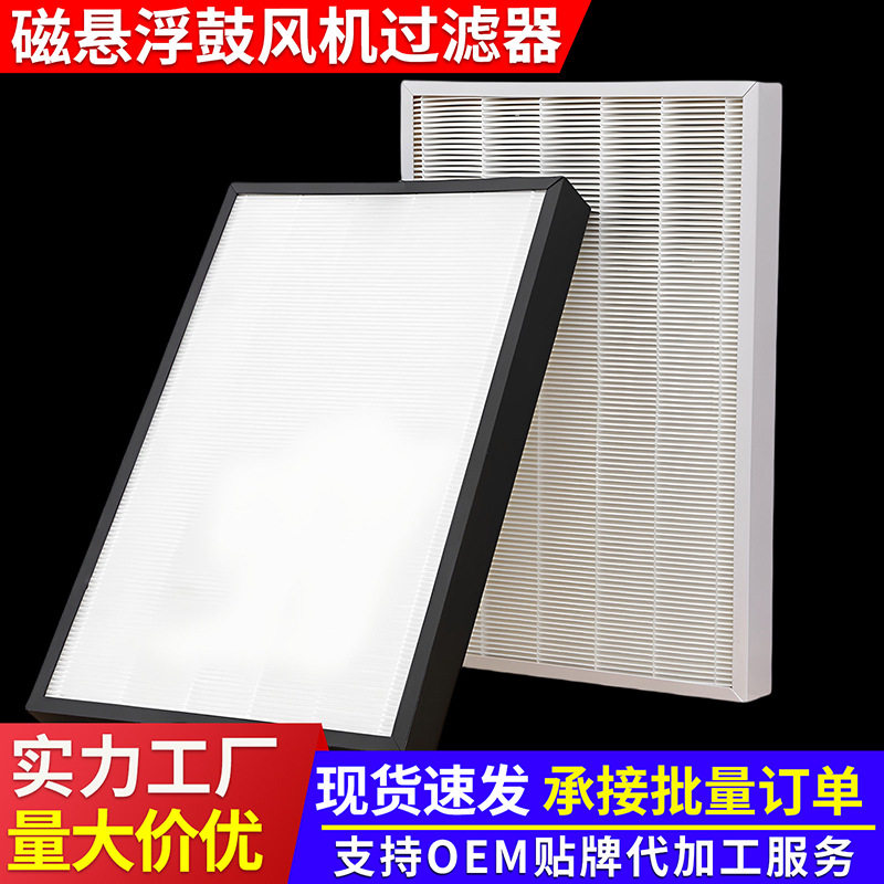 Zhuoxin Air Suspension Fan Filter Element Filter Magnetic Levitation Blower Filter Element High Efficiency Filter Filter