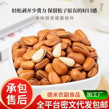 Wholesale Dropshipping of Northeastern Pine Nuts, Bulk Snacks, New Year's Goods, Roasted Seeds, Large Particles, Hand-Peeled Red Pine Nuts