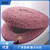 Winter Toilet Seat Cushion Home Thickened Toilet Seat Cover Toilet Ring Pad Toilet Seat Cushion Three-Piece Ginger Tea