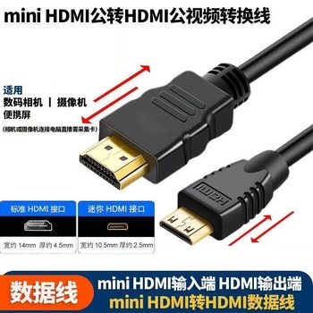 Mini Mini HDMI to Standard HDMI Cable Monitor Tv 4K Full Copper High-Definition Cable Adapter Small to Large
