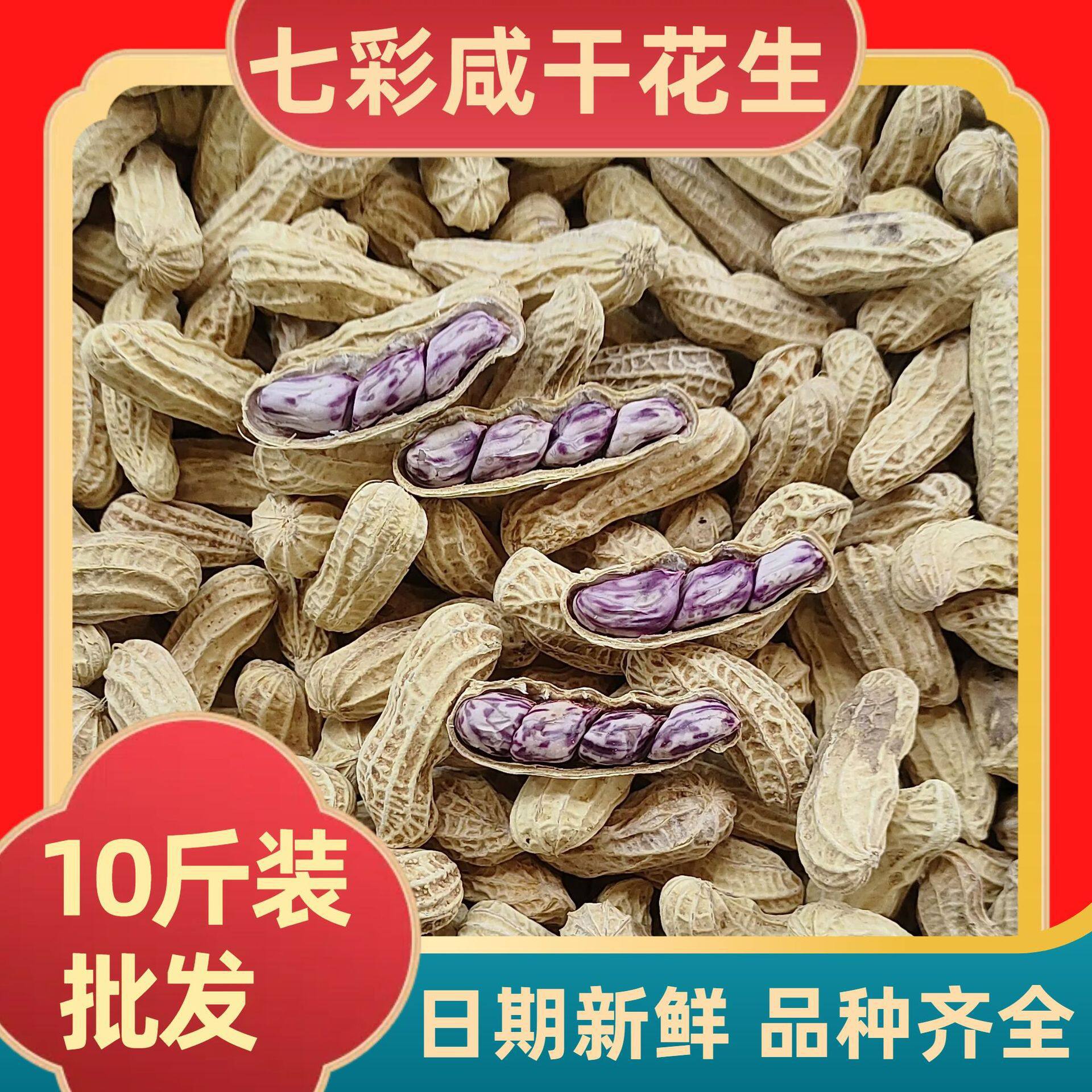 Yunnan Colorful Dried Peanuts 0.5kg Individually Packaged/ 5kg Bulk Wholesale Snacks Colorful Peanuts