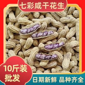 Yunnan Colorful Dried Peanuts 0.5kg Individually Packaged/ 5kg Bulk Wholesale Snacks Colorful Peanuts