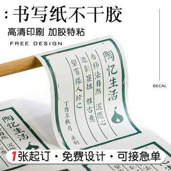 Writing Paper Self-Adhesive Stickers Customized Fruit Tea Advertising Logo Labels Qr Code Sealing Stickers Customized