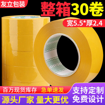 5.5*2.4cm Express Packaging Sealing Transparent Tape Wholesale Packaging Tape Tape Beige Sealing Tape