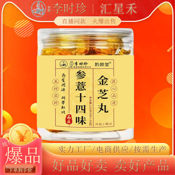 Recommended Formula of 14-Flavor Golden Pills with Ginseng and Coix Seed Powder, Ready-To-Eat 14-Flavor Golden Pills with Coix Seed Powder, Customized Brand