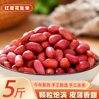 Fresh Red-Skinned Peanuts, Farm-Grown Raw Peanuts, Sun-Dried Without Shells, Small Peanuts, Original Flavor, Suitable for Pairing with Drinks, Free Shipping, Wholesale