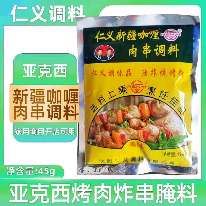 Xinjiang Yaxi Bbq Ingredients Authentic Renyi Curry Meat Skewers Grilled Lamb Leg Lamb Chops Seasoning Northeast Bbq Marinade