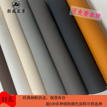 Good Quality 0.8mm Nappa Grain Leather Fabric for Automotive Supplies, Furniture, Sofa, Artificial Leather, Ganwei Matte Texture