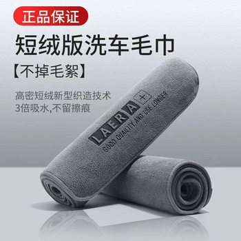 Lai'Er Strong Absorbent Car Wash Towel 300g Ultra-Fine Fiber Letter Car Wipe Towel Short-Pile Car Wash Special Towel