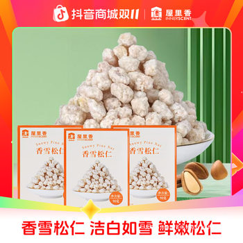 The Fragrant Cedar Nuts in the House Are Shanghai's Traditional Snacks. Selected Changbai Mountain Cedar Nuts Are Crispy, Delicious, Nutritious, Fresh and Crispy