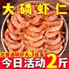 New Grade Large Krill Dried Krill Without Heads and Shells, Unsalted Light Dried Antarctic Krill Shrimp Aquatic Products Wholesale
