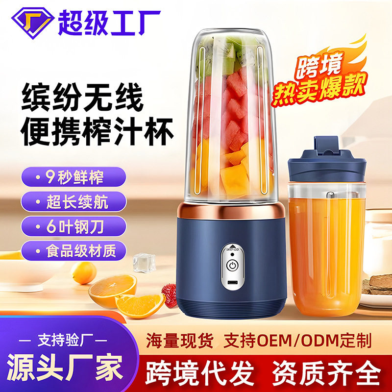 cross-border juicer portable charging small juicer for stude...