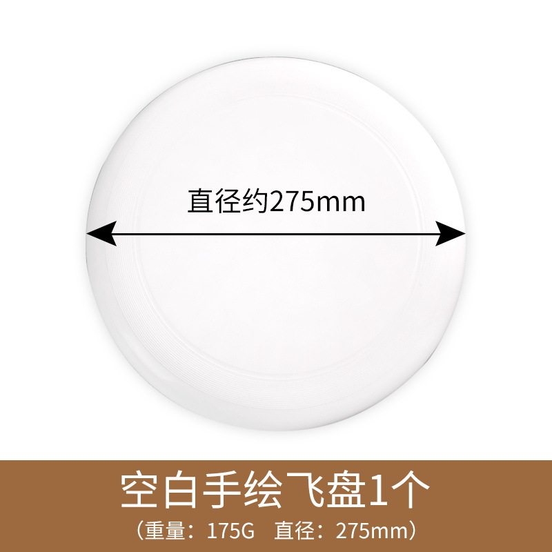 儿童飞盘diy彩绘材料包幼儿园空白绘画涂鸦飞盘户外亲子活动玩具