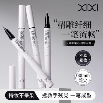 Xixi Fiber-Painted Smooth Eyeliner, Naturally Smooth and Slim, Not Easy to Smudge, Easy to Use for Beginners, Student Eyeliner