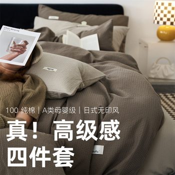 High sense waffle! Non-printed wind cotton jacquard four-piece set A cotton good bed sheet quilt cover three-piece set 4