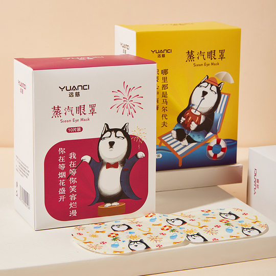 Yuanci wormwood steam eye mask disposable slow hot compress sleep eye mask lutein eye relief factory direct sales