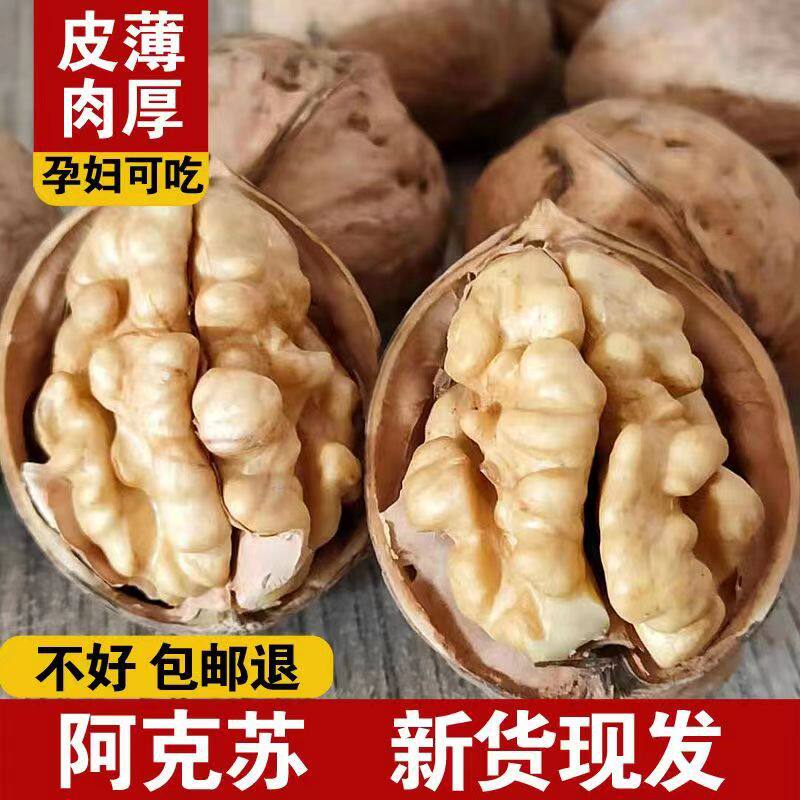 Xinjiang paper walnut official flagship store 2023 new thin-skinned 185 walnut fresh specialty pregnant women