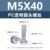M5*40 (прозрачный винт с круглой головкой для ПК)