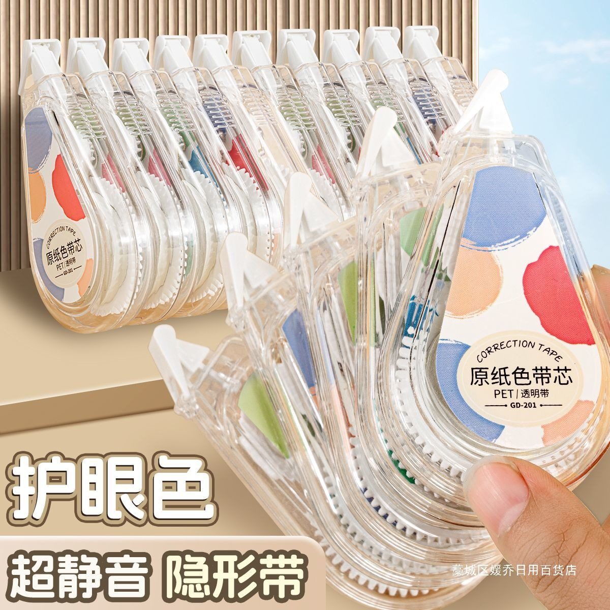 New Beige Invisible Correction Tape for Primary School Students Smooth and Silent Large-Capacity Eye Protection Original Paper Color Correction Tape