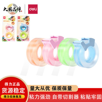 Deli 30023S high transparent color crystal core student stationery tape easy to tear high viscosity tape paper repair
