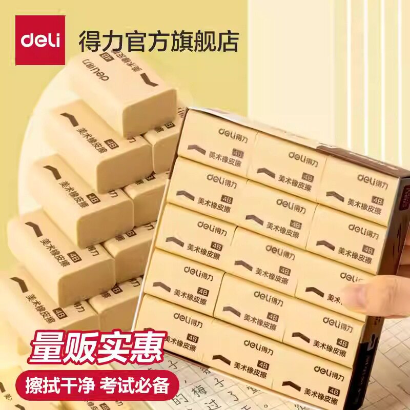 Deli Eraser for Elementary School Students, Children's Eraser with Less Debris, Clean and Not Easy to Leave Marks, Suitable for Drawing and Pencil 4B Eraser