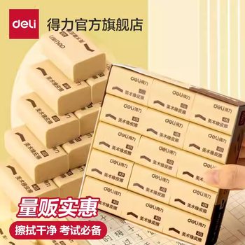 Deli Eraser for Elementary School Students, Children's Eraser with Less Debris, Clean and Not Easy to Leave Marks, Suitable for Drawing and Pencil 4B Eraser