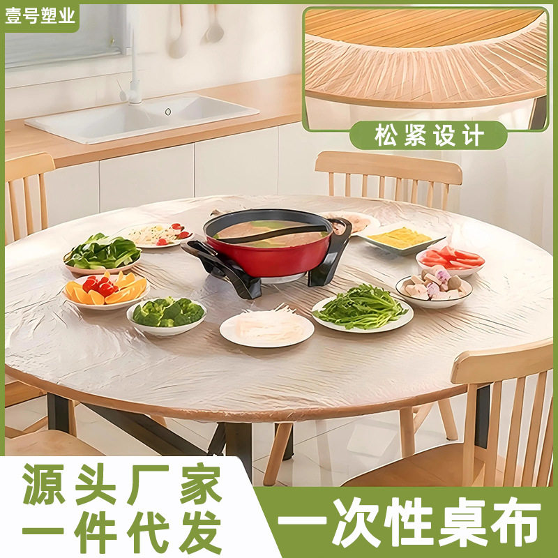 Disposable elastic table cover thickened pe transparent tablecloth waterproof and oil-proof non-washing red girdle table cover