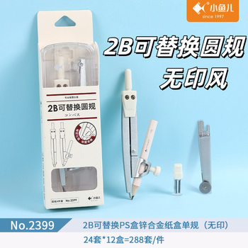 Xiaoyuer 2399 unprinted wind 2B replaceable compasses simple student drawing learning compasses suit stationery wholesale