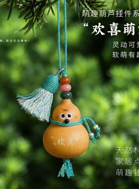 中国风小葫芦挂件包包挂件文创饰品创意礼品新中式车挂支持定制