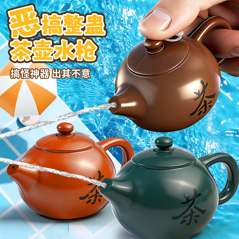 创意整蛊茶壶水枪搞怪玩具整人神器玩具喷水茶壶滋水水枪玩具批发