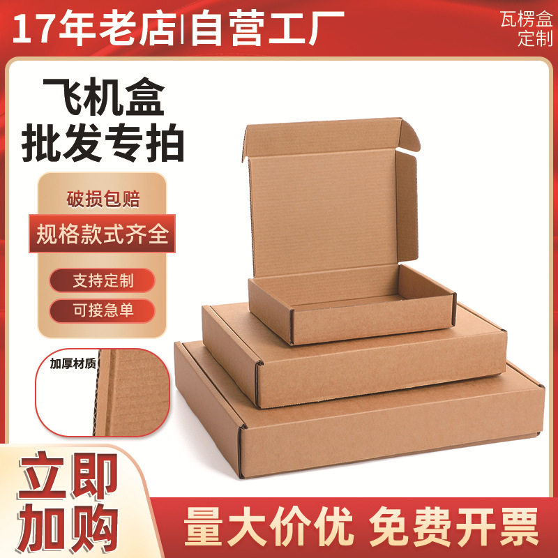 Three-Layer Extra-Hard Airplane Box, Foldable Cardboard Box, Anti-Pressure, Thickened Kraft Paper Airplane Box, Clothing Express Packaging Airplane Box
