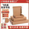 Three-Layer Extra-Hard Airplane Box, Foldable Cardboard Box, Anti-Pressure, Thickened Kraft Paper Airplane Box, Clothing Express Packaging Airplane Box