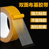 Carefully Selected Fabric-Based Double-Sided Tape, Yellow Transparent Mesh Carpet Floor Leather Splicing Waterproof High-Viscosity Strong Double-Sided Tape