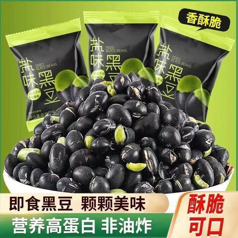 A generation of hair (free shipping) black beans ready-to-eat dry stir-fried cooked green core fragrant crisp salt flavor fried nuts food snacks