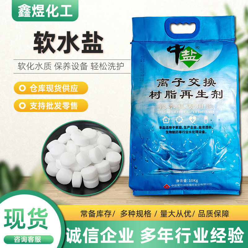 Medium Salt Resin Regeneration Agent Soft Water Salt Household Industrial Salt Food Grade Water Softener Special Boiler Softening Salt
