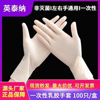 Wholesale powder powder-free latex gloves disposable latex inspection gloves rubber protection household labor protection industry