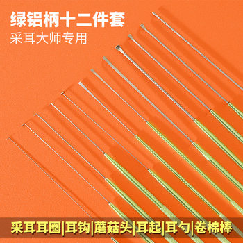 Ear picking tool green aluminum handle 12-piece set suit professional high-end ear shovel mushroom head ear spoon ear hook for technicians