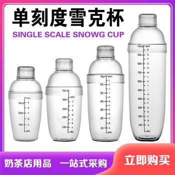 PC Shaker black scale Shaker thickened plastic shaker 350 500 700 1000