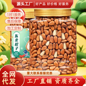 Northeastern Pine Nuts Original Open Large Particles New Nuts Bulk Hand Peeled Red Pine New Year Snacks Dried Fruits