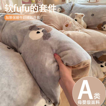 Authentic Class a Milk Velvet Four-Piece Bedding Set 2025 New Coral Velvet Duvet Cover Plus Fleece Thickened Bed Sheet Three-Piece Set