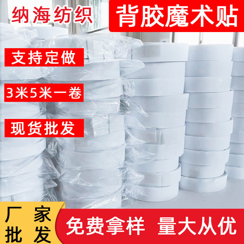 Factory custom adhesive hook and loop 3 meters 5 meters nylon hook surface wool surface sub-mother patch screen window with adhesive hook and loop custom