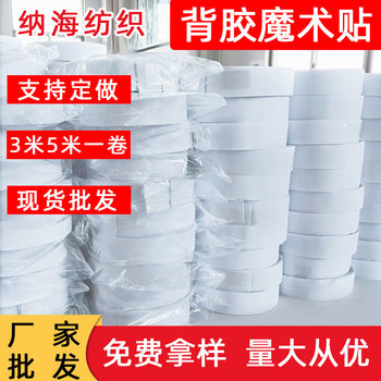 Factory custom adhesive hook and loop 3 meters 5 meters nylon hook surface wool surface sub-mother patch screen window with adhesive hook and loop custom