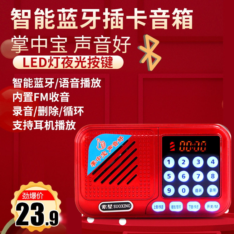 Suoxing Q2 multi-function card speaker elderly radio portable morning exercise singing machine radio factory wholesale
