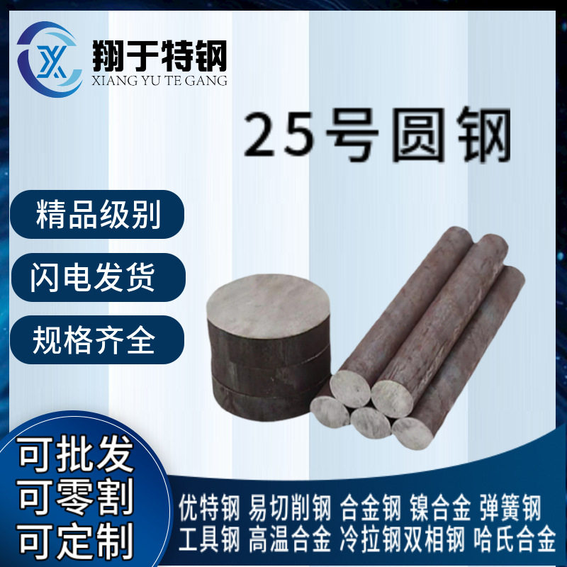 เหล็กกลมเบอร์ 25 เหล็กแท่ง S25C ขนาด 1025 พร้อมข้อมูลรายละเอียดครบถ้วน สามารถตัดได้ จำหน่ายส่ง