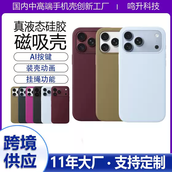 Suitable for Apple 18Pro, genuine liquid silicone phone case, iPhone 18ProMax with magnetic animation and AI button